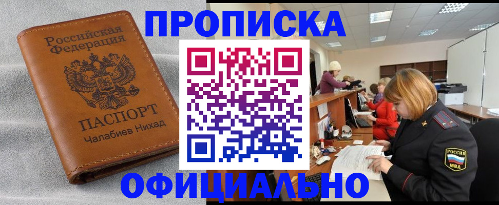 временная регистрация адрес в Цивильске