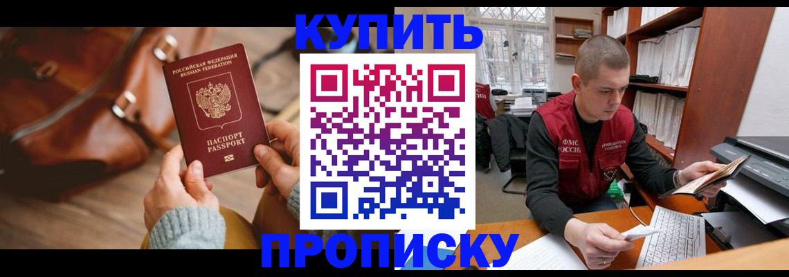 прописка для работы в Цивильске